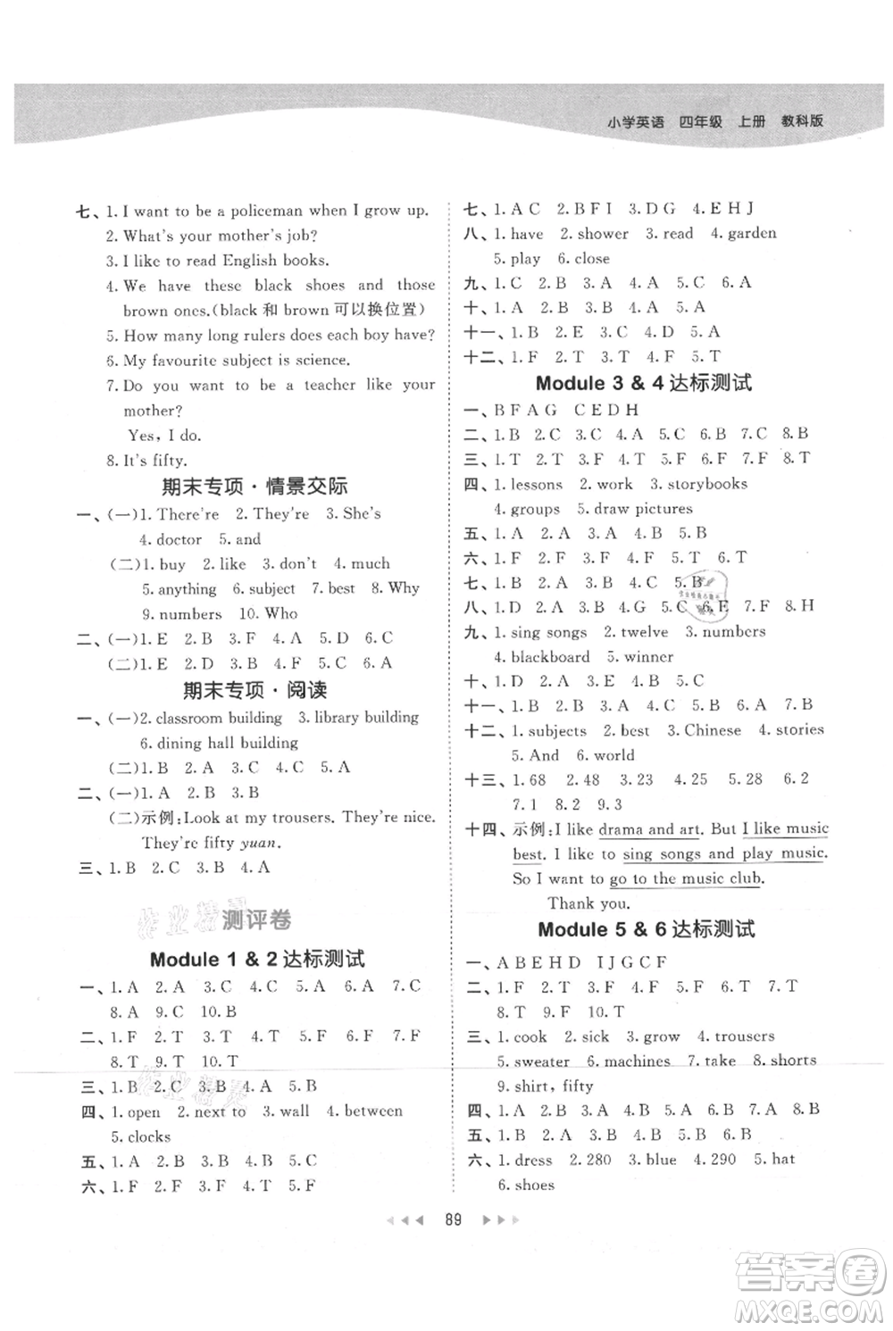 教育科學(xué)出版社2021年53天天練四年級上冊英語教科版廣州專版參考答案