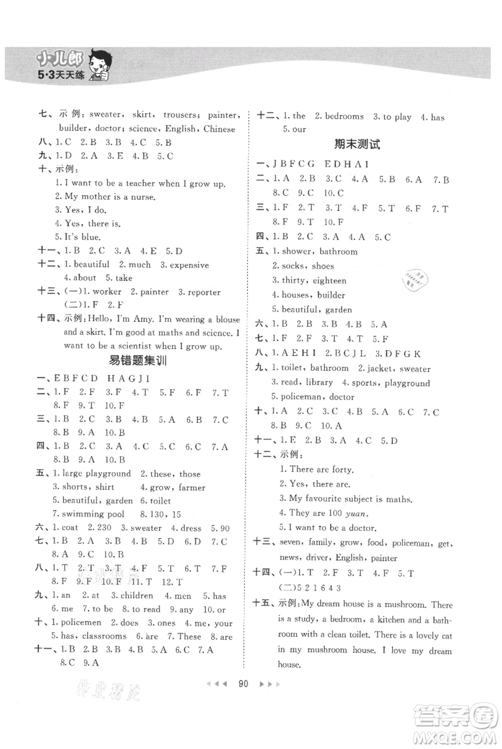 教育科學(xué)出版社2021年53天天練四年級上冊英語教科版廣州專版參考答案
