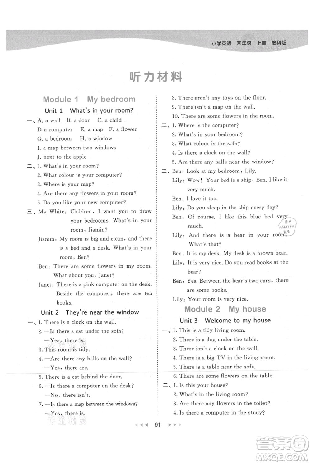 教育科學(xué)出版社2021年53天天練四年級上冊英語教科版廣州專版參考答案