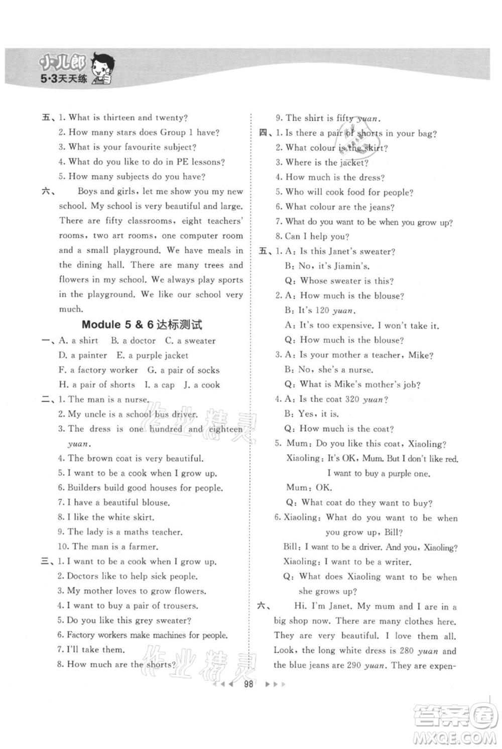 教育科學(xué)出版社2021年53天天練四年級上冊英語教科版廣州專版參考答案