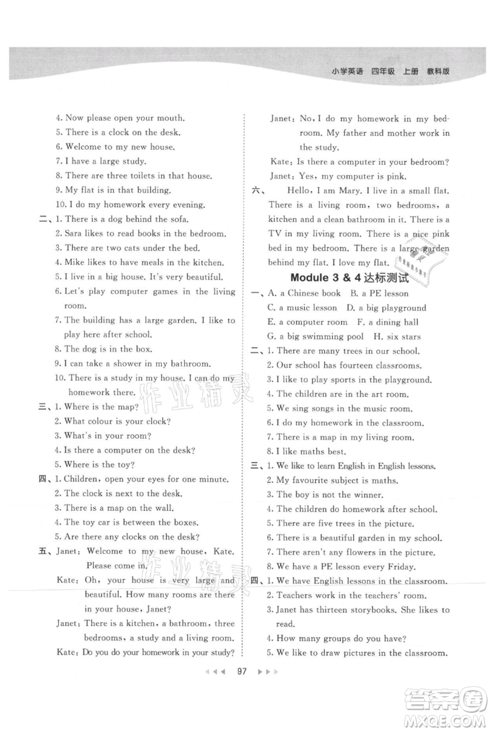 教育科學(xué)出版社2021年53天天練四年級上冊英語教科版廣州專版參考答案