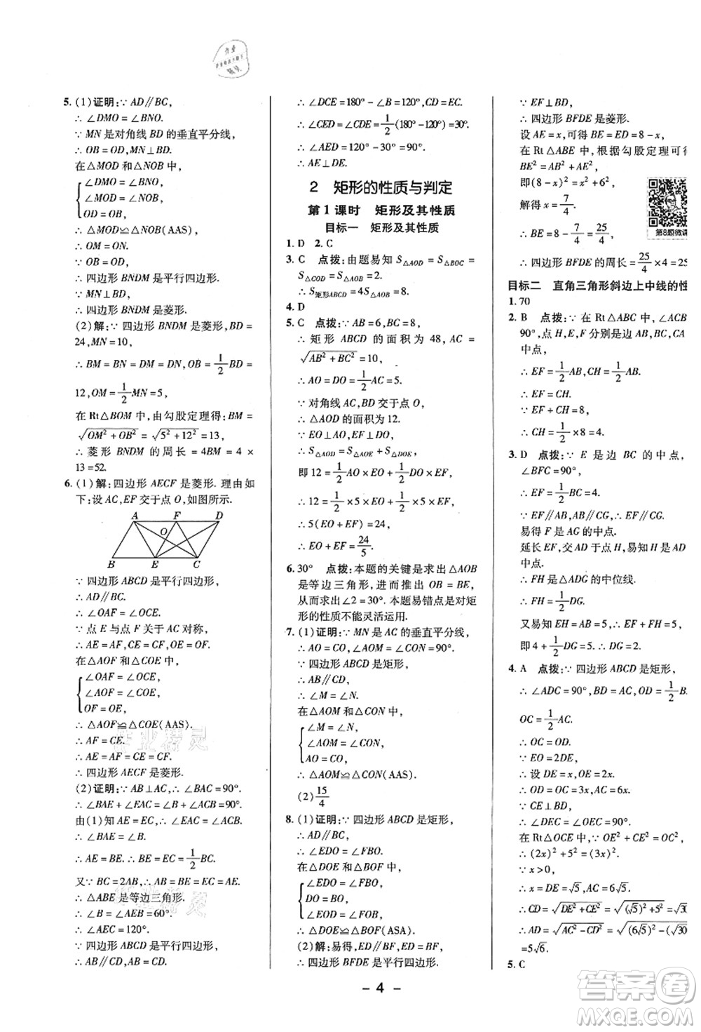 陜西人民教育出版社2021典中點(diǎn)綜合應(yīng)用創(chuàng)新題九年級(jí)數(shù)學(xué)上冊(cè)BS北師大版答案