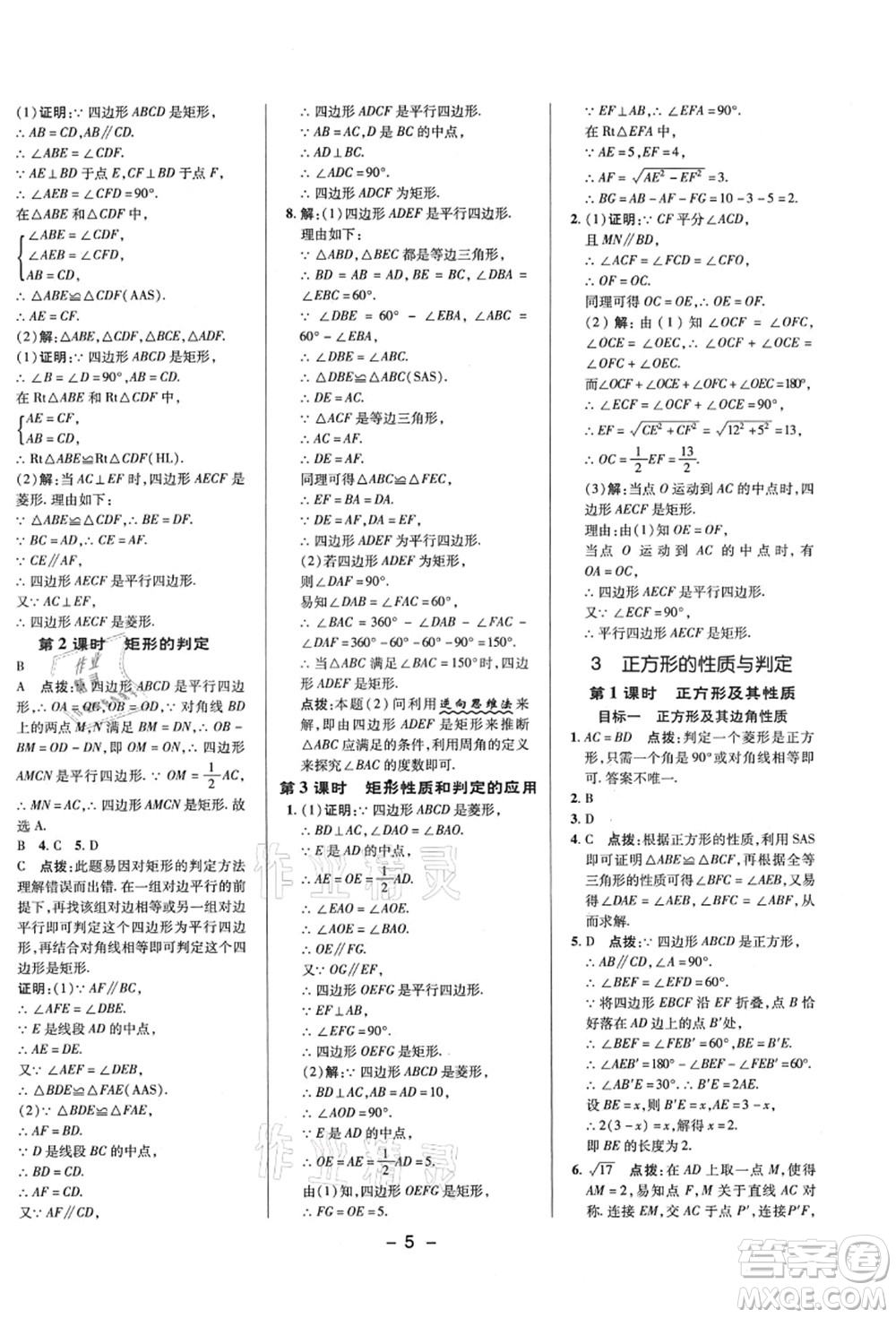 陜西人民教育出版社2021典中點(diǎn)綜合應(yīng)用創(chuàng)新題九年級(jí)數(shù)學(xué)上冊(cè)BS北師大版答案