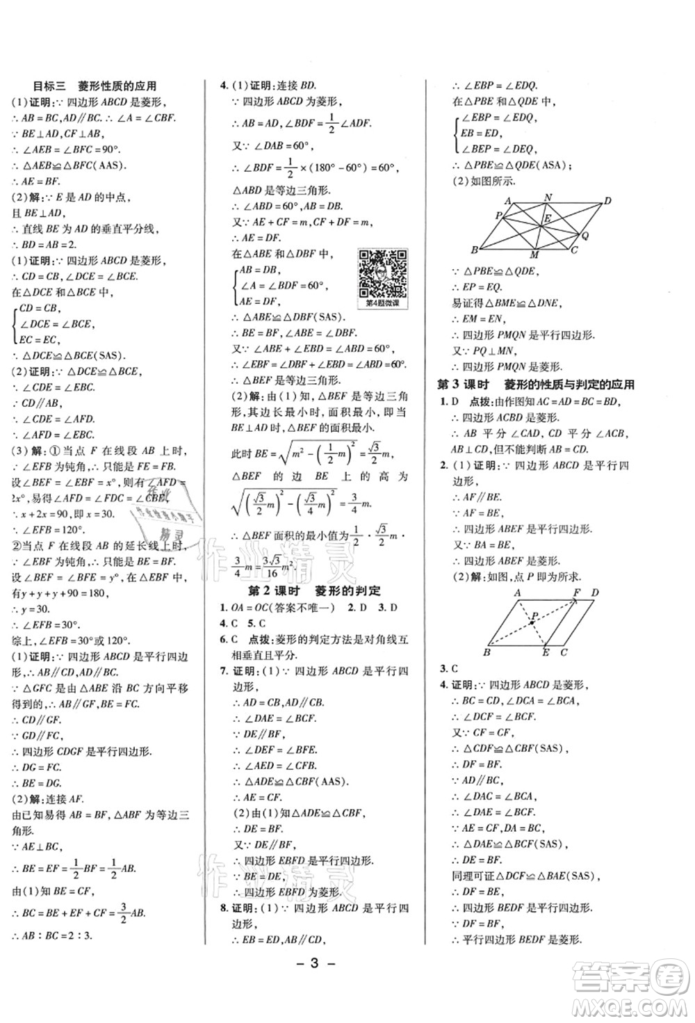 陜西人民教育出版社2021典中點(diǎn)綜合應(yīng)用創(chuàng)新題九年級(jí)數(shù)學(xué)上冊(cè)BS北師大版答案