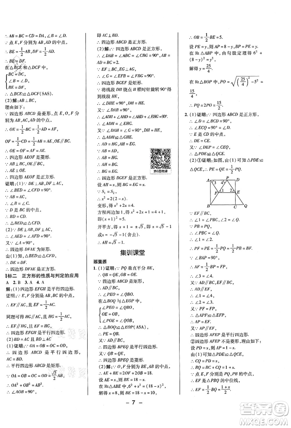 陜西人民教育出版社2021典中點(diǎn)綜合應(yīng)用創(chuàng)新題九年級(jí)數(shù)學(xué)上冊(cè)BS北師大版答案