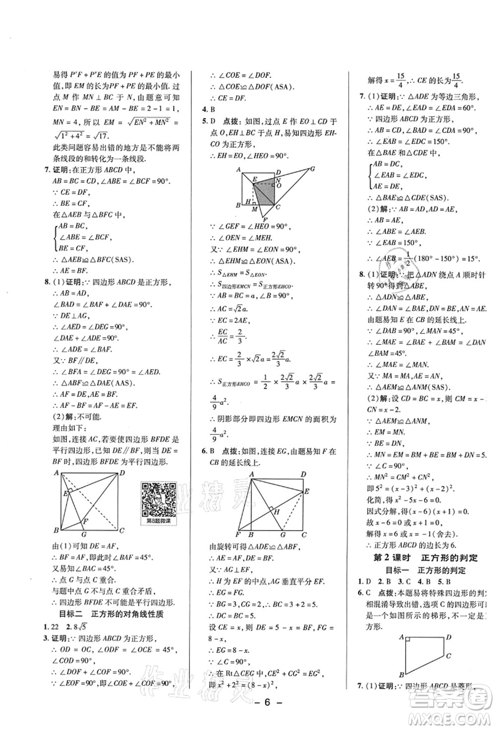 陜西人民教育出版社2021典中點(diǎn)綜合應(yīng)用創(chuàng)新題九年級(jí)數(shù)學(xué)上冊(cè)BS北師大版答案