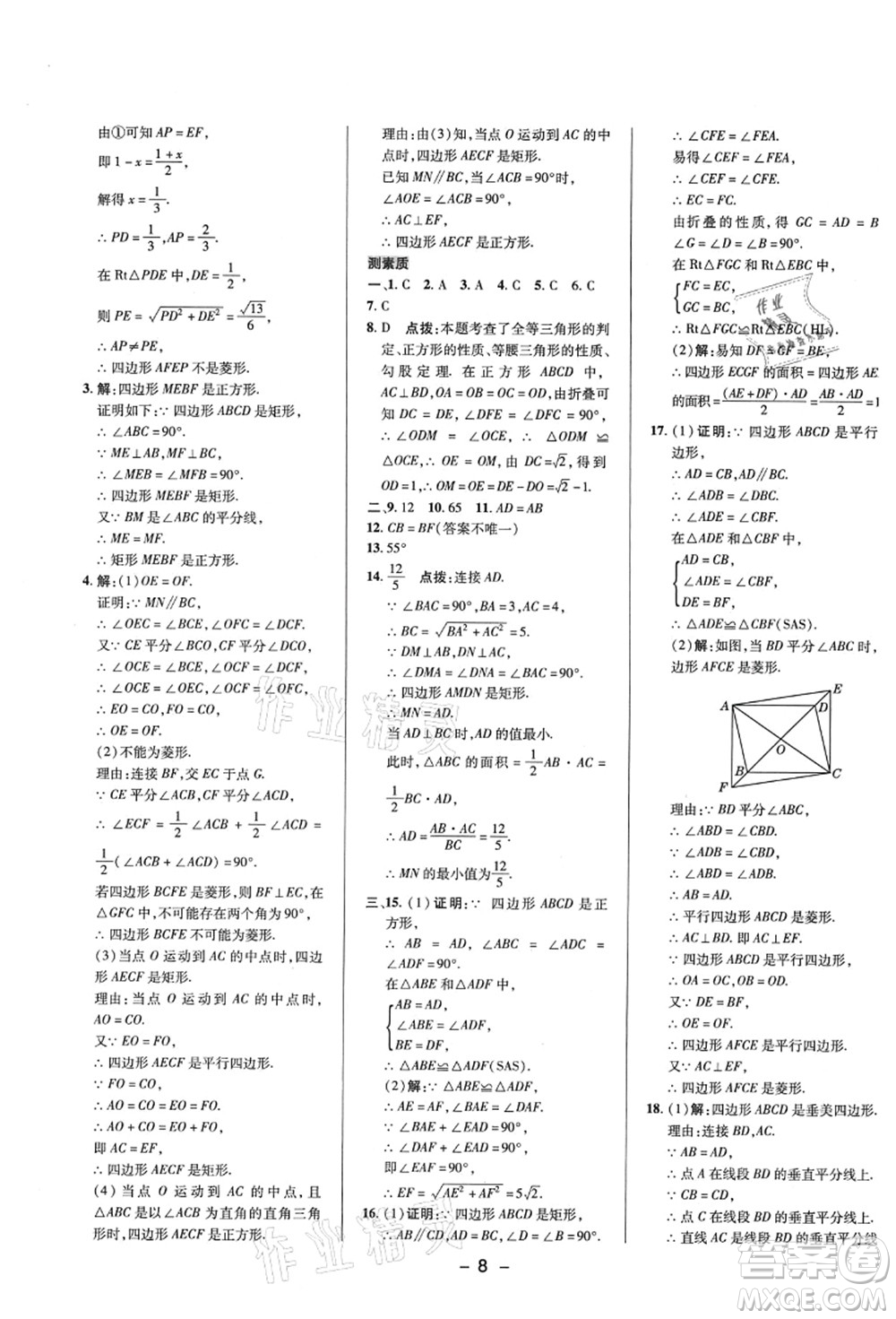 陜西人民教育出版社2021典中點(diǎn)綜合應(yīng)用創(chuàng)新題九年級(jí)數(shù)學(xué)上冊(cè)BS北師大版答案