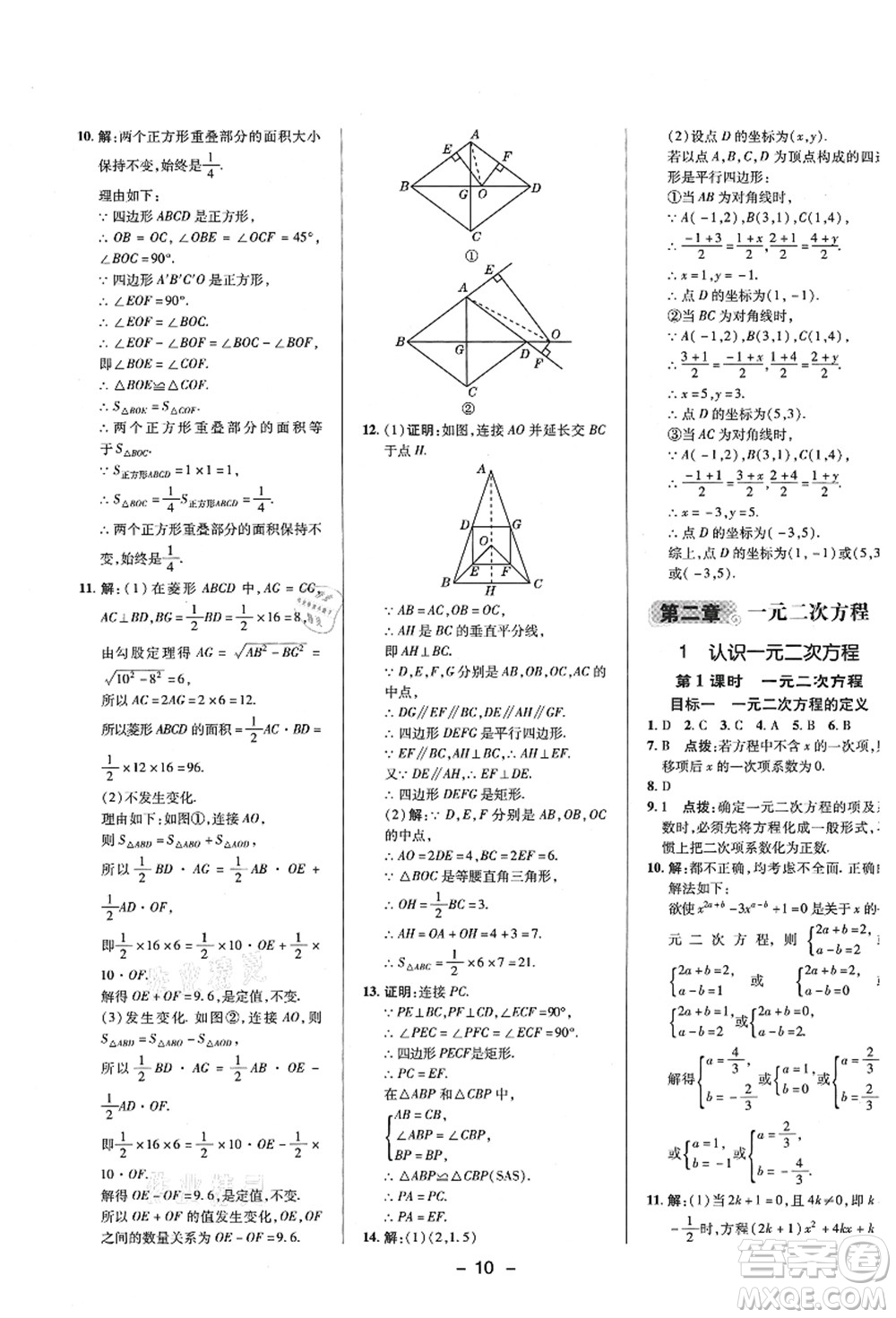 陜西人民教育出版社2021典中點(diǎn)綜合應(yīng)用創(chuàng)新題九年級(jí)數(shù)學(xué)上冊(cè)BS北師大版答案