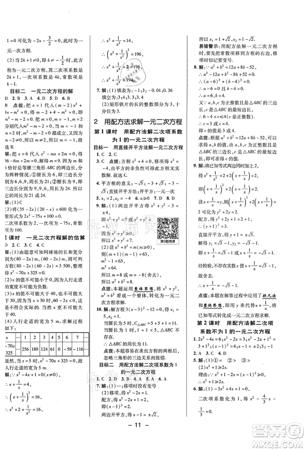 陜西人民教育出版社2021典中點(diǎn)綜合應(yīng)用創(chuàng)新題九年級(jí)數(shù)學(xué)上冊(cè)BS北師大版答案
