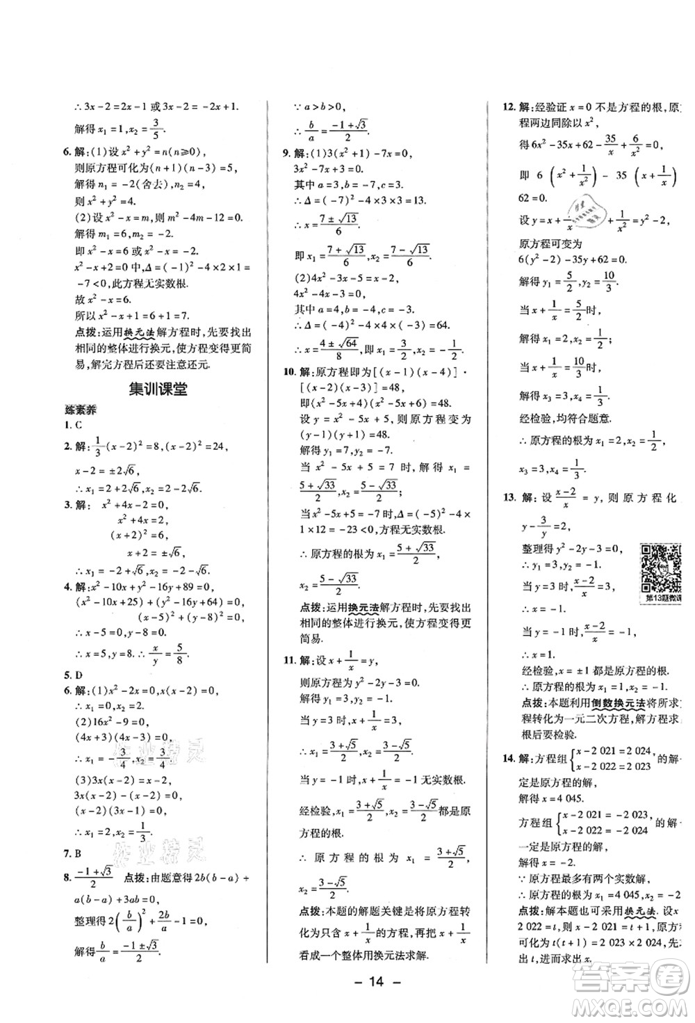陜西人民教育出版社2021典中點(diǎn)綜合應(yīng)用創(chuàng)新題九年級(jí)數(shù)學(xué)上冊(cè)BS北師大版答案