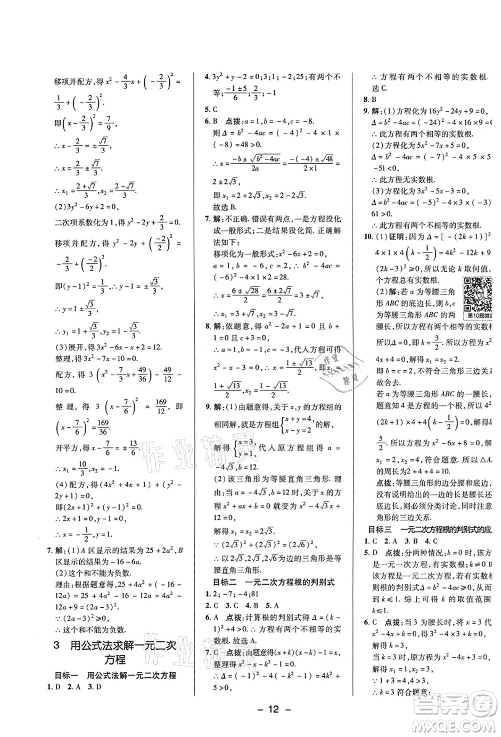 陜西人民教育出版社2021典中點(diǎn)綜合應(yīng)用創(chuàng)新題九年級(jí)數(shù)學(xué)上冊(cè)BS北師大版答案