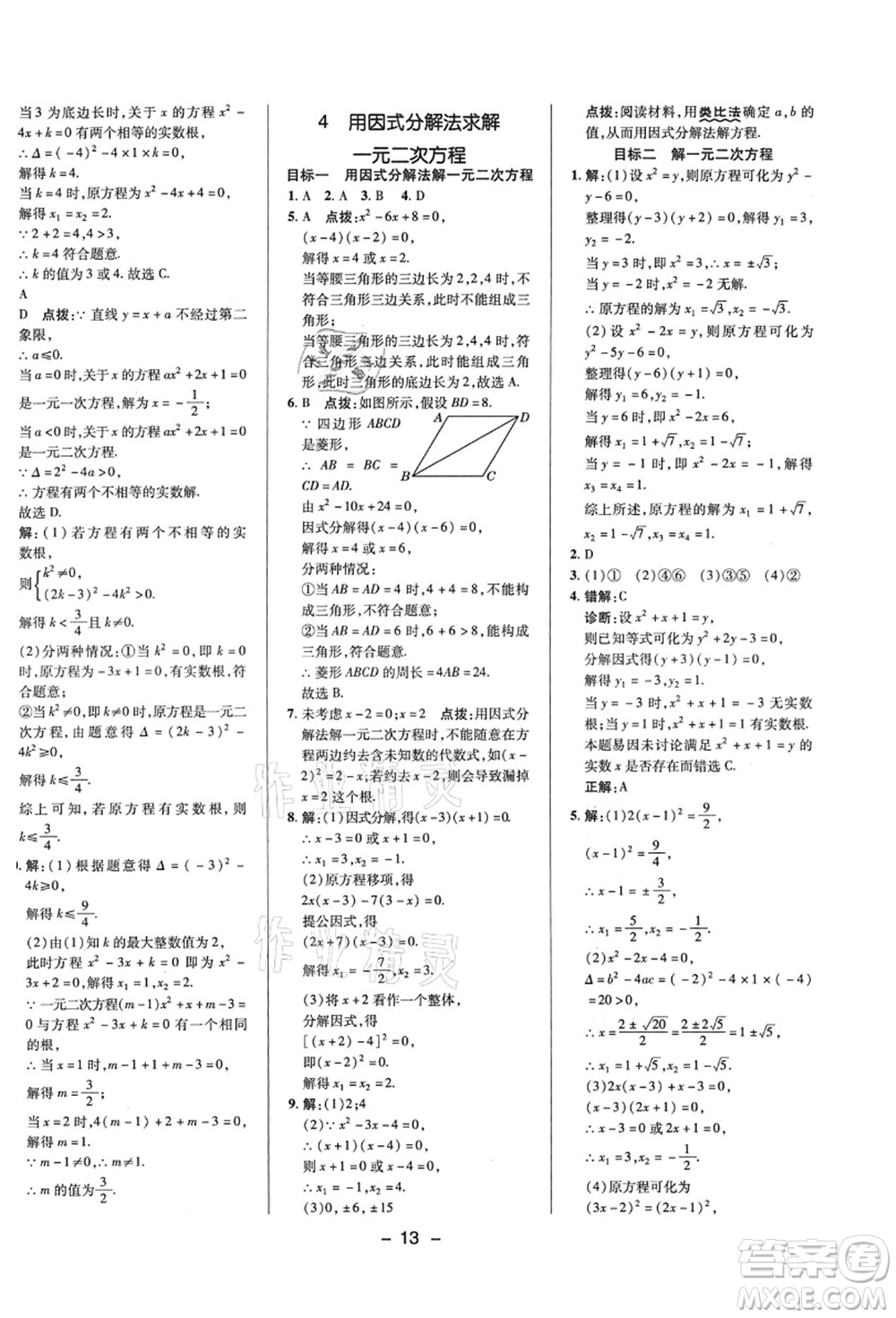 陜西人民教育出版社2021典中點(diǎn)綜合應(yīng)用創(chuàng)新題九年級(jí)數(shù)學(xué)上冊(cè)BS北師大版答案