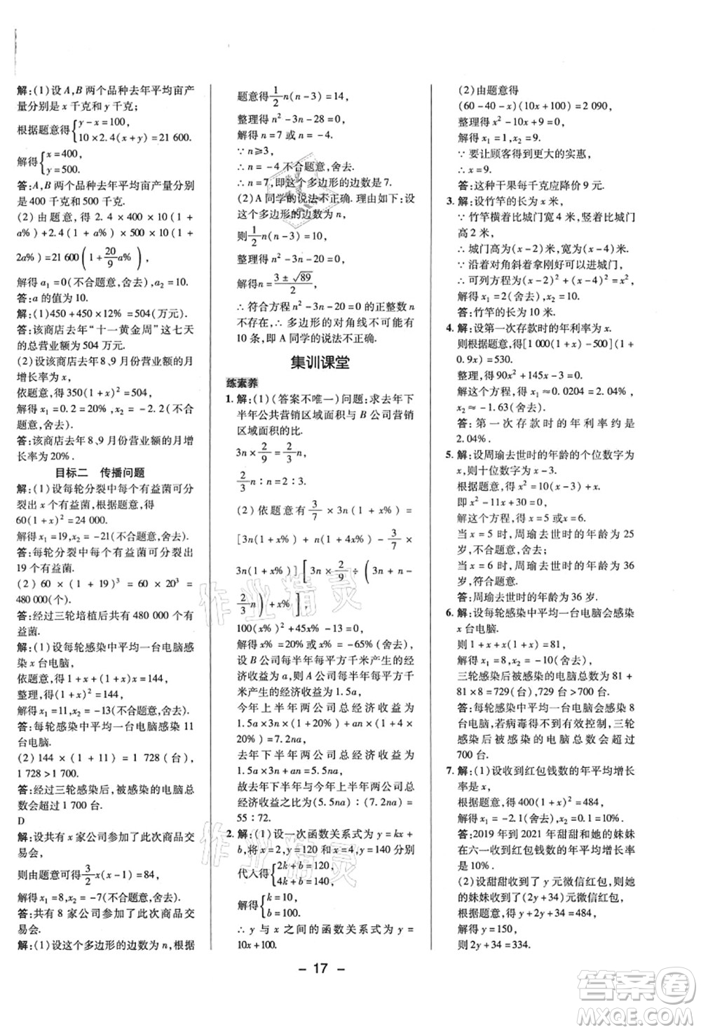 陜西人民教育出版社2021典中點(diǎn)綜合應(yīng)用創(chuàng)新題九年級(jí)數(shù)學(xué)上冊(cè)BS北師大版答案