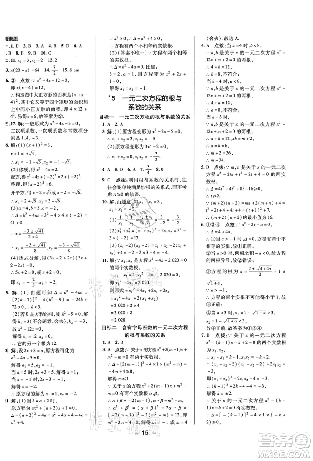 陜西人民教育出版社2021典中點(diǎn)綜合應(yīng)用創(chuàng)新題九年級(jí)數(shù)學(xué)上冊(cè)BS北師大版答案