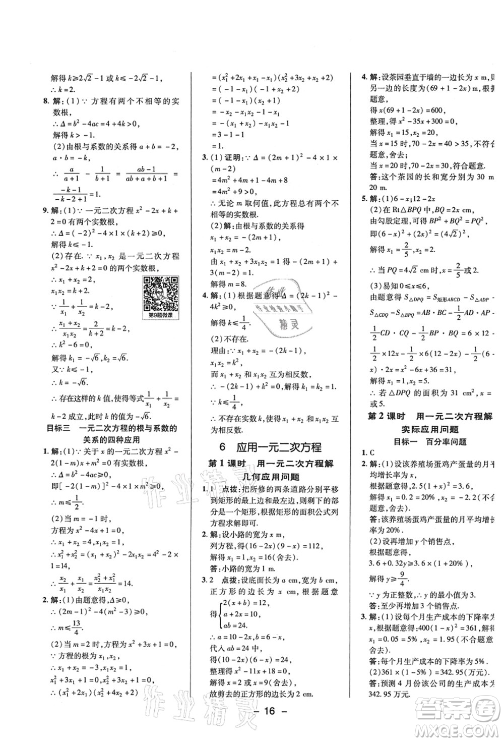 陜西人民教育出版社2021典中點(diǎn)綜合應(yīng)用創(chuàng)新題九年級(jí)數(shù)學(xué)上冊(cè)BS北師大版答案