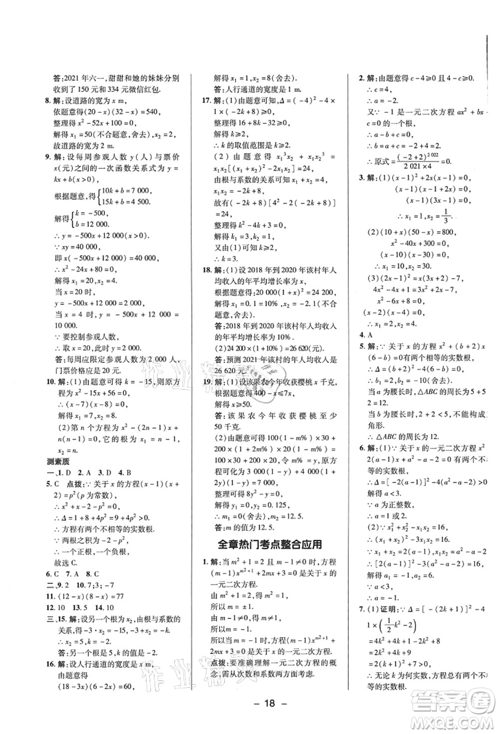 陜西人民教育出版社2021典中點(diǎn)綜合應(yīng)用創(chuàng)新題九年級(jí)數(shù)學(xué)上冊(cè)BS北師大版答案