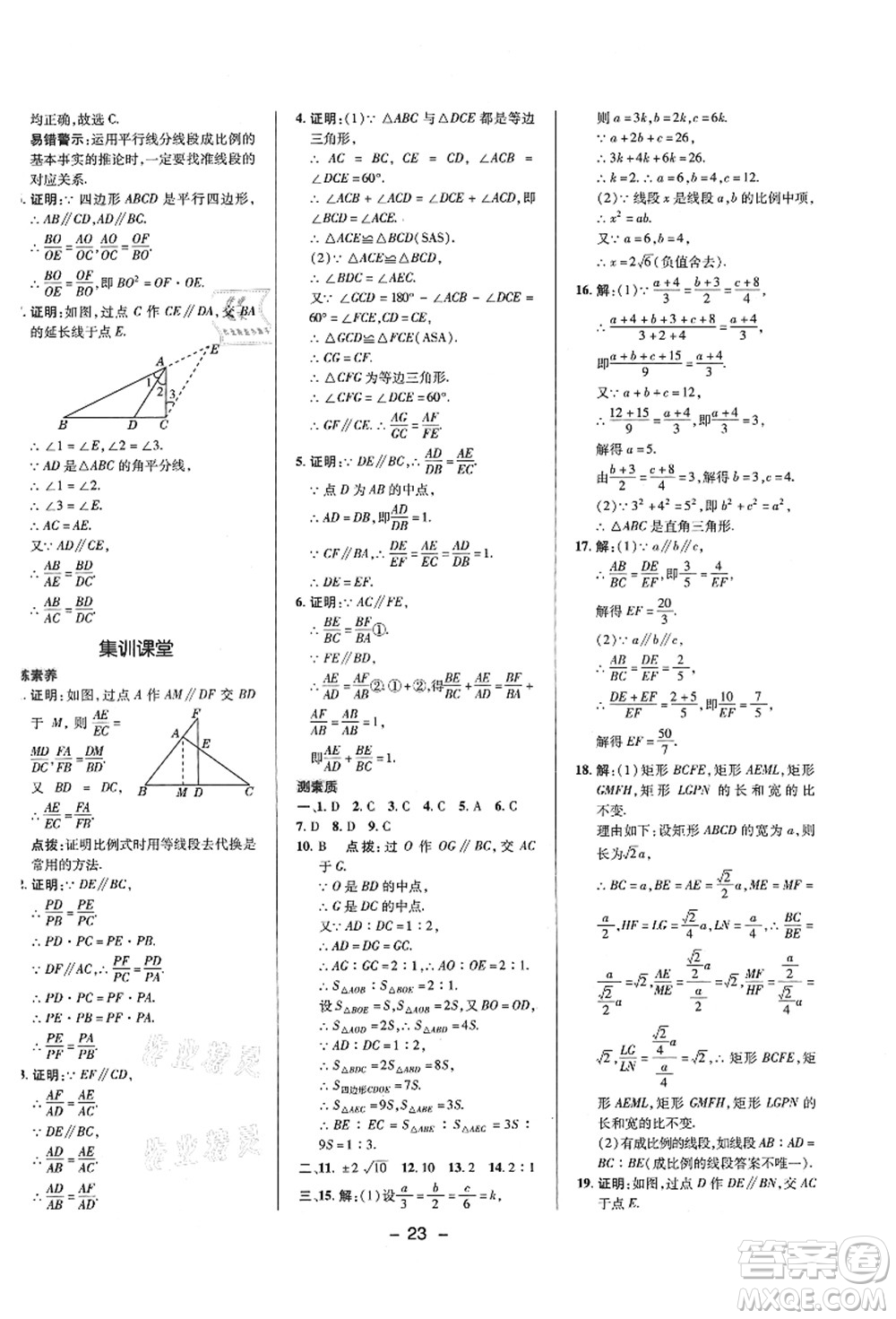 陜西人民教育出版社2021典中點(diǎn)綜合應(yīng)用創(chuàng)新題九年級(jí)數(shù)學(xué)上冊(cè)BS北師大版答案