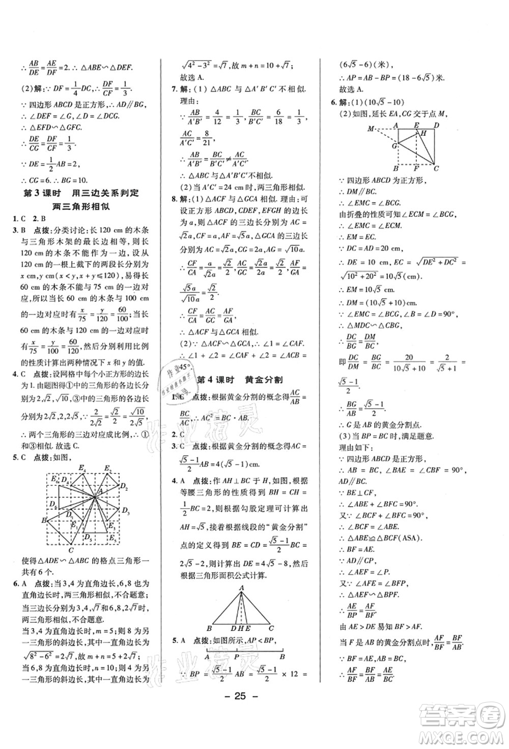 陜西人民教育出版社2021典中點(diǎn)綜合應(yīng)用創(chuàng)新題九年級(jí)數(shù)學(xué)上冊(cè)BS北師大版答案