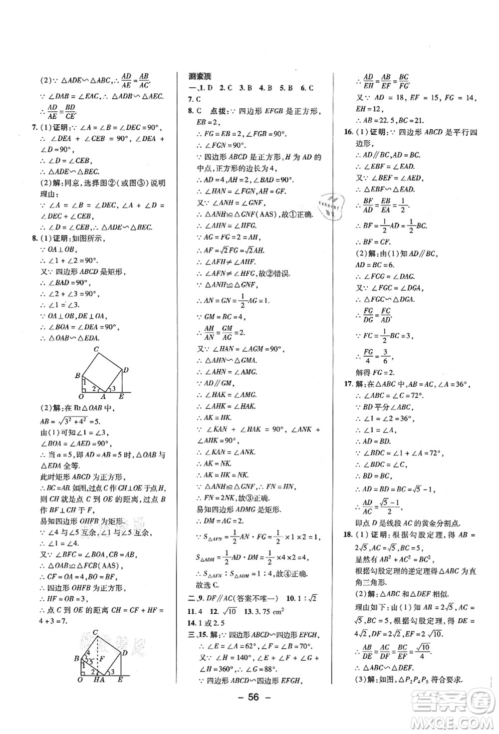 陜西人民教育出版社2021典中點(diǎn)綜合應(yīng)用創(chuàng)新題九年級(jí)數(shù)學(xué)上冊(cè)BS北師大版答案