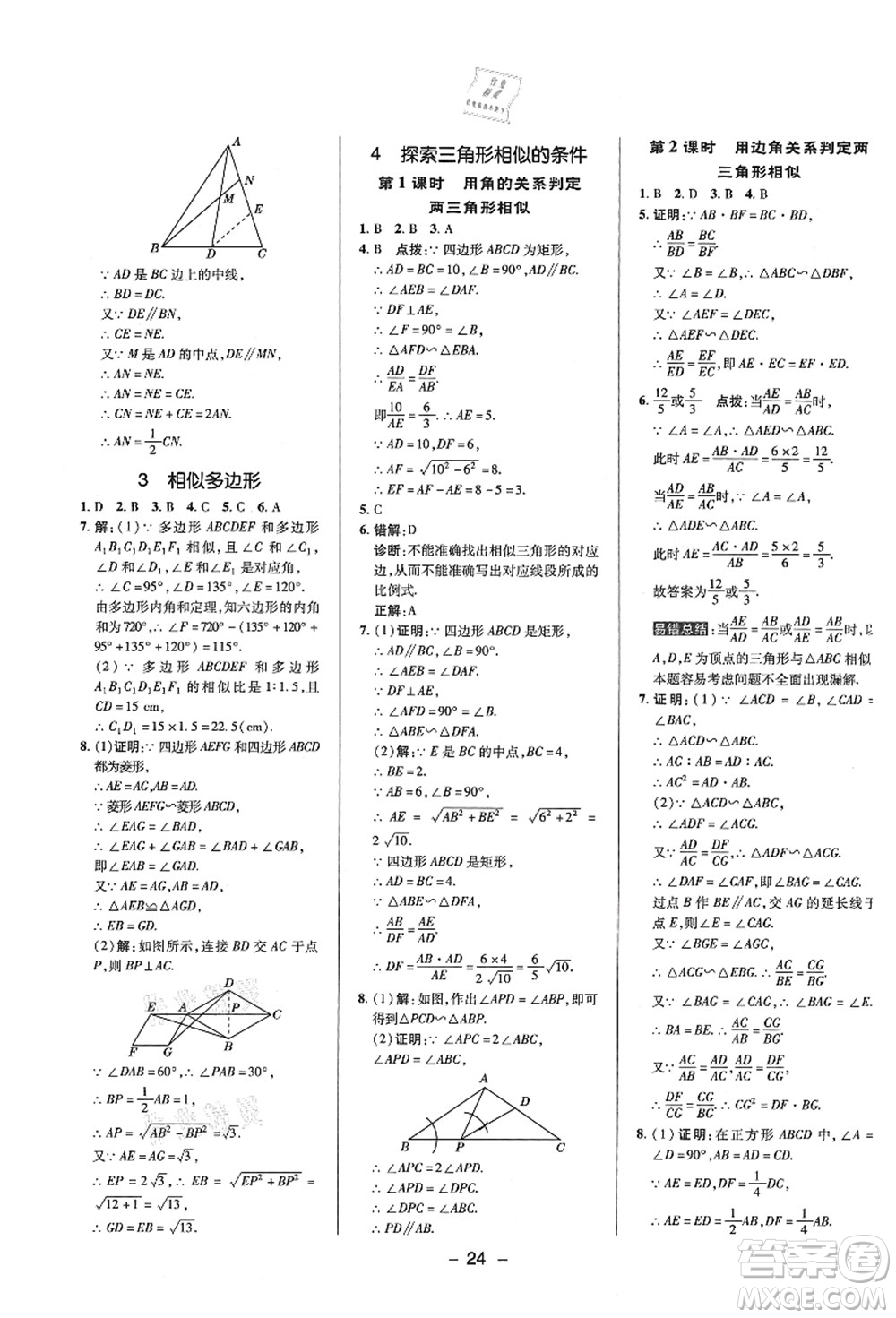 陜西人民教育出版社2021典中點(diǎn)綜合應(yīng)用創(chuàng)新題九年級(jí)數(shù)學(xué)上冊(cè)BS北師大版答案
