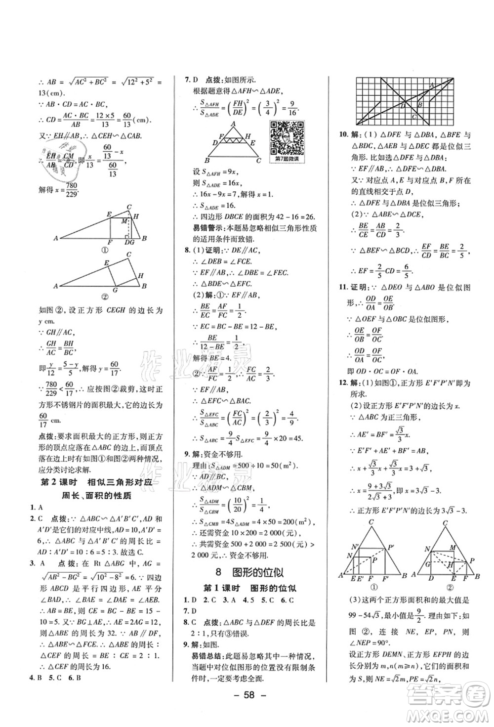 陜西人民教育出版社2021典中點(diǎn)綜合應(yīng)用創(chuàng)新題九年級(jí)數(shù)學(xué)上冊(cè)BS北師大版答案