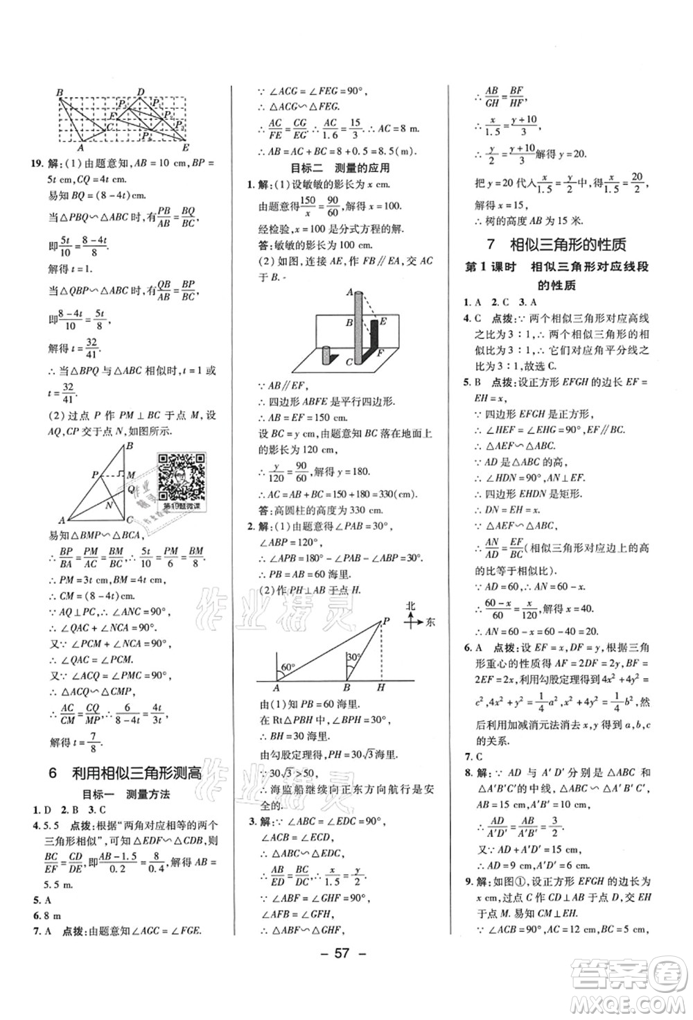 陜西人民教育出版社2021典中點(diǎn)綜合應(yīng)用創(chuàng)新題九年級(jí)數(shù)學(xué)上冊(cè)BS北師大版答案