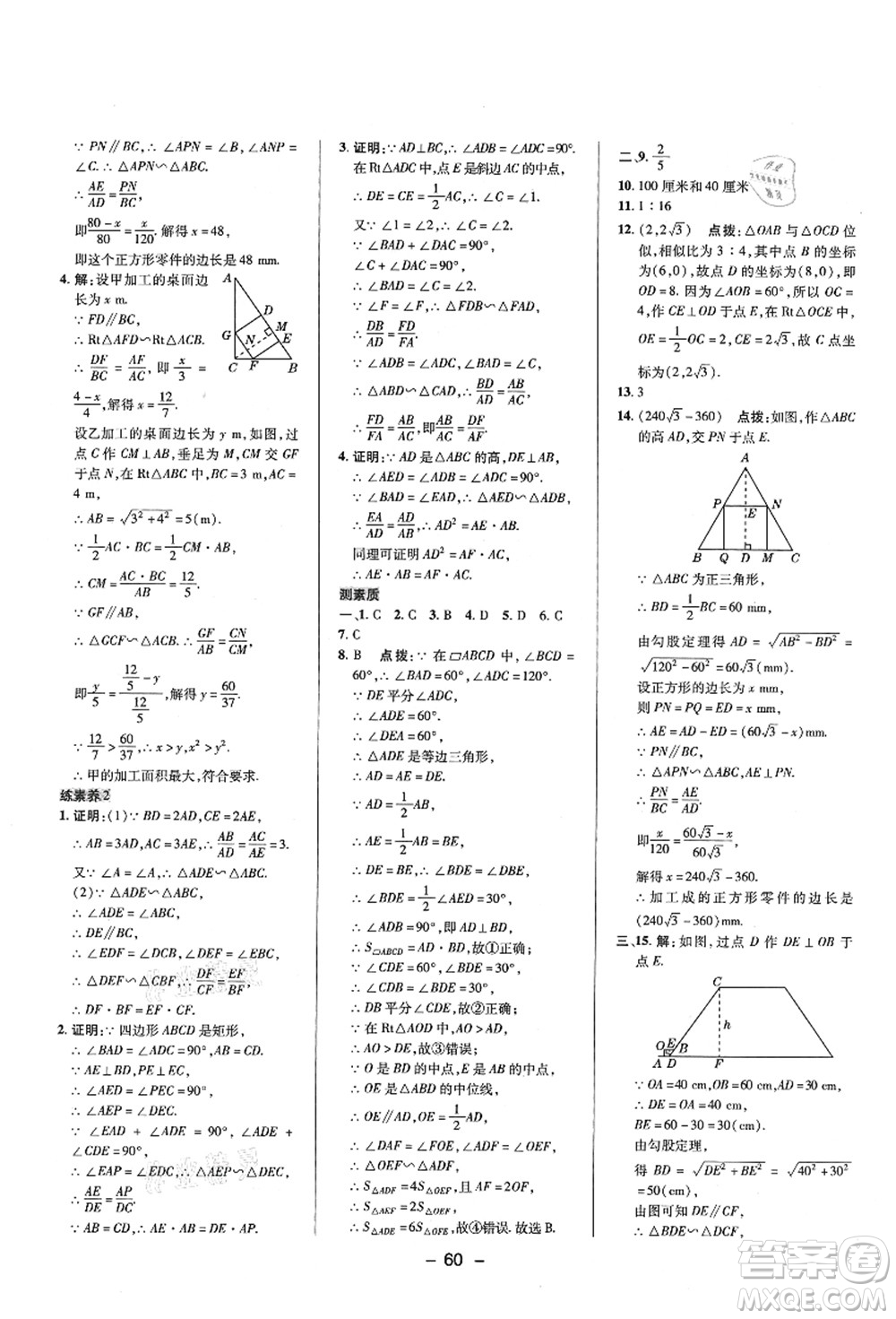 陜西人民教育出版社2021典中點(diǎn)綜合應(yīng)用創(chuàng)新題九年級(jí)數(shù)學(xué)上冊(cè)BS北師大版答案