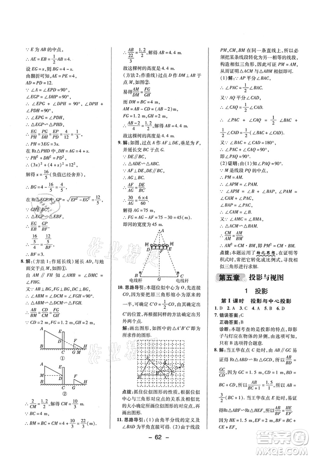 陜西人民教育出版社2021典中點(diǎn)綜合應(yīng)用創(chuàng)新題九年級(jí)數(shù)學(xué)上冊(cè)BS北師大版答案