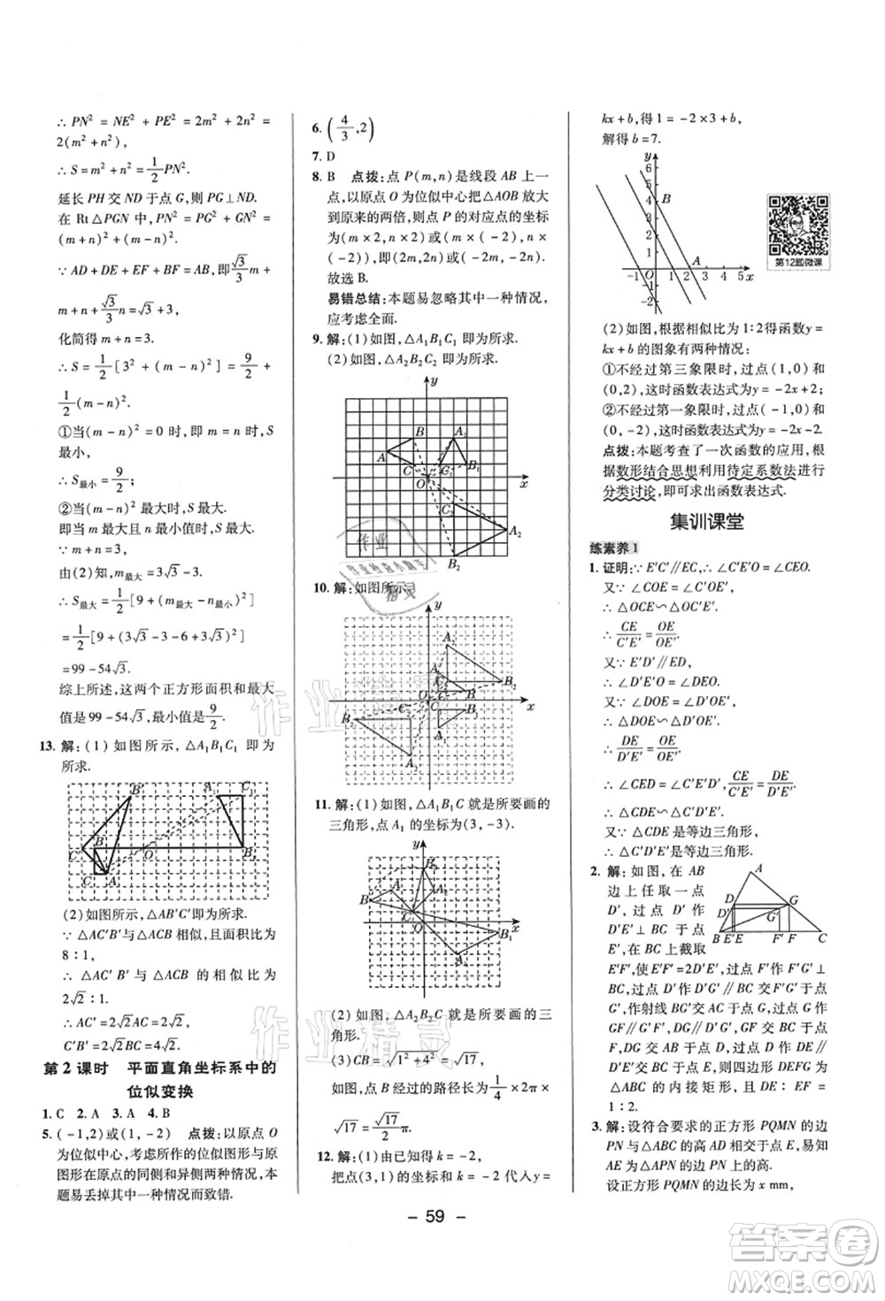 陜西人民教育出版社2021典中點(diǎn)綜合應(yīng)用創(chuàng)新題九年級(jí)數(shù)學(xué)上冊(cè)BS北師大版答案