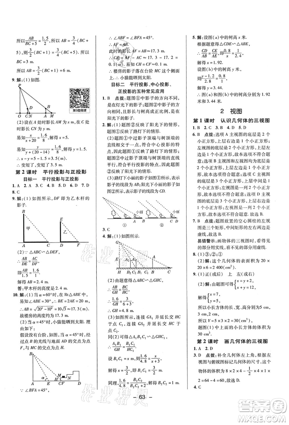 陜西人民教育出版社2021典中點(diǎn)綜合應(yīng)用創(chuàng)新題九年級(jí)數(shù)學(xué)上冊(cè)BS北師大版答案