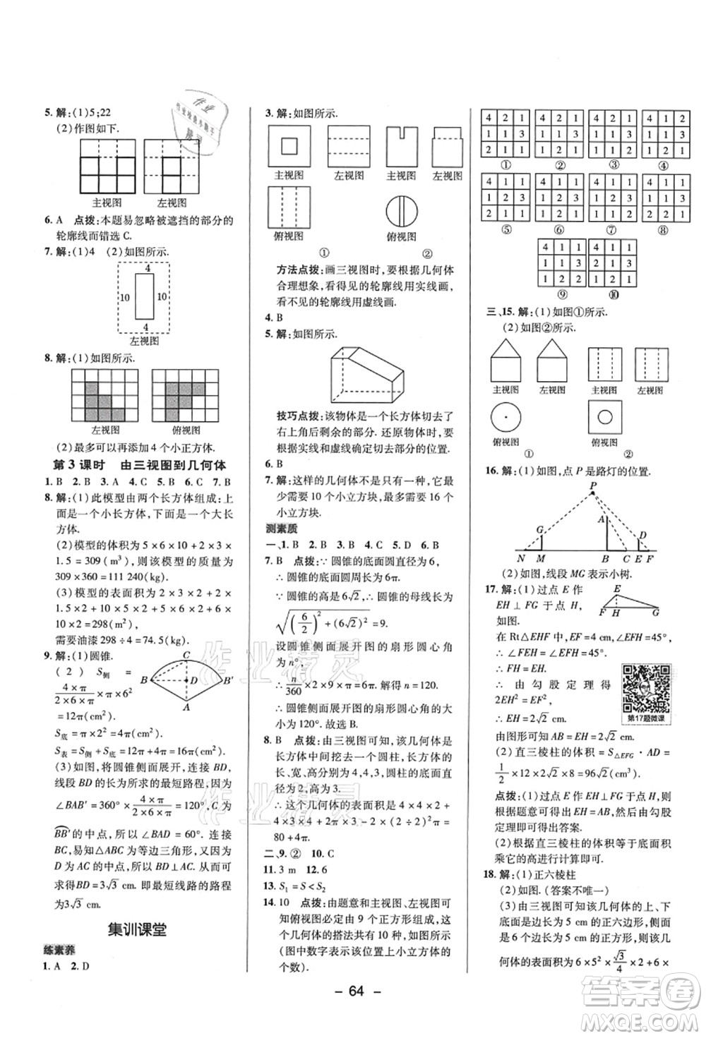 陜西人民教育出版社2021典中點(diǎn)綜合應(yīng)用創(chuàng)新題九年級(jí)數(shù)學(xué)上冊(cè)BS北師大版答案