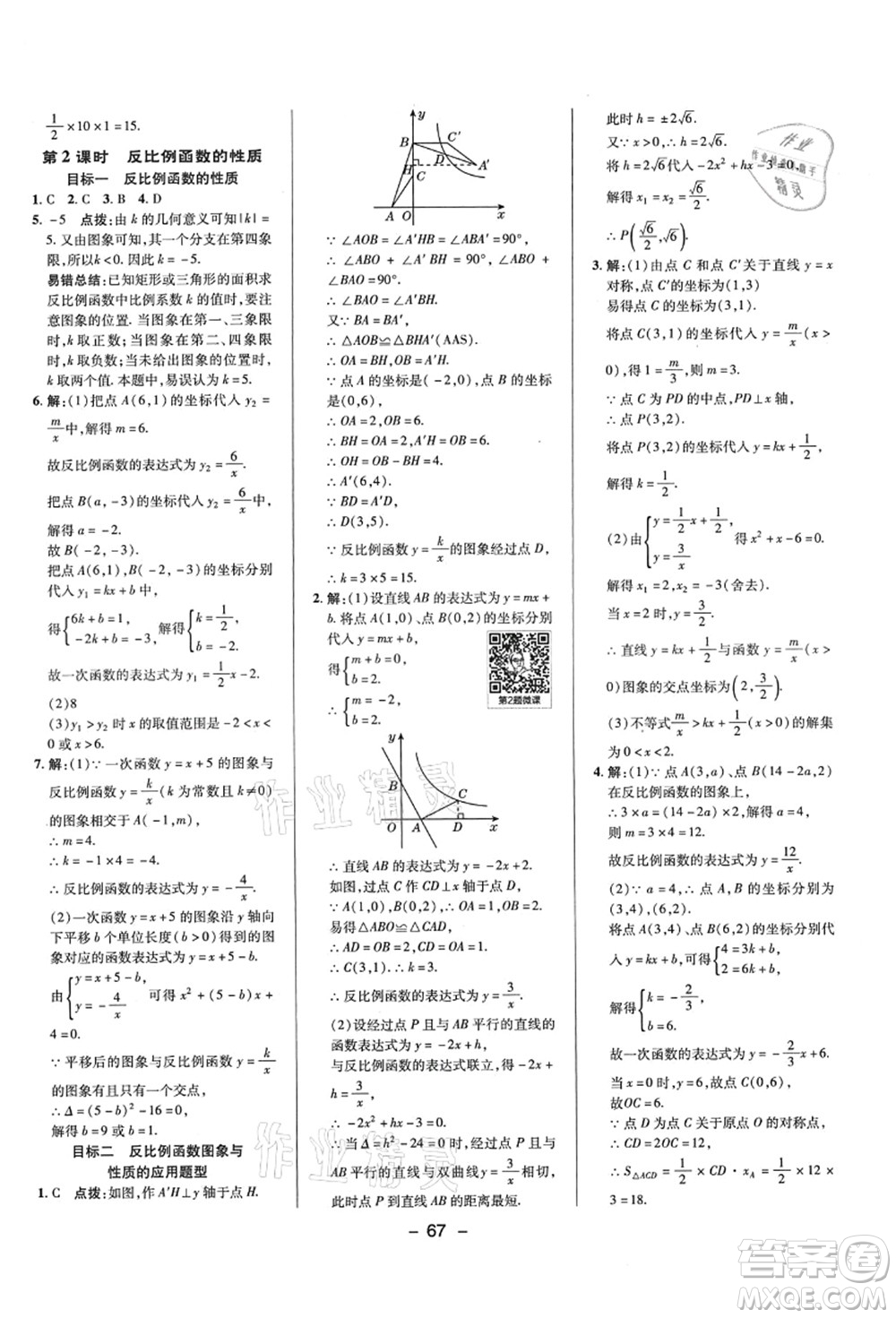 陜西人民教育出版社2021典中點(diǎn)綜合應(yīng)用創(chuàng)新題九年級(jí)數(shù)學(xué)上冊(cè)BS北師大版答案