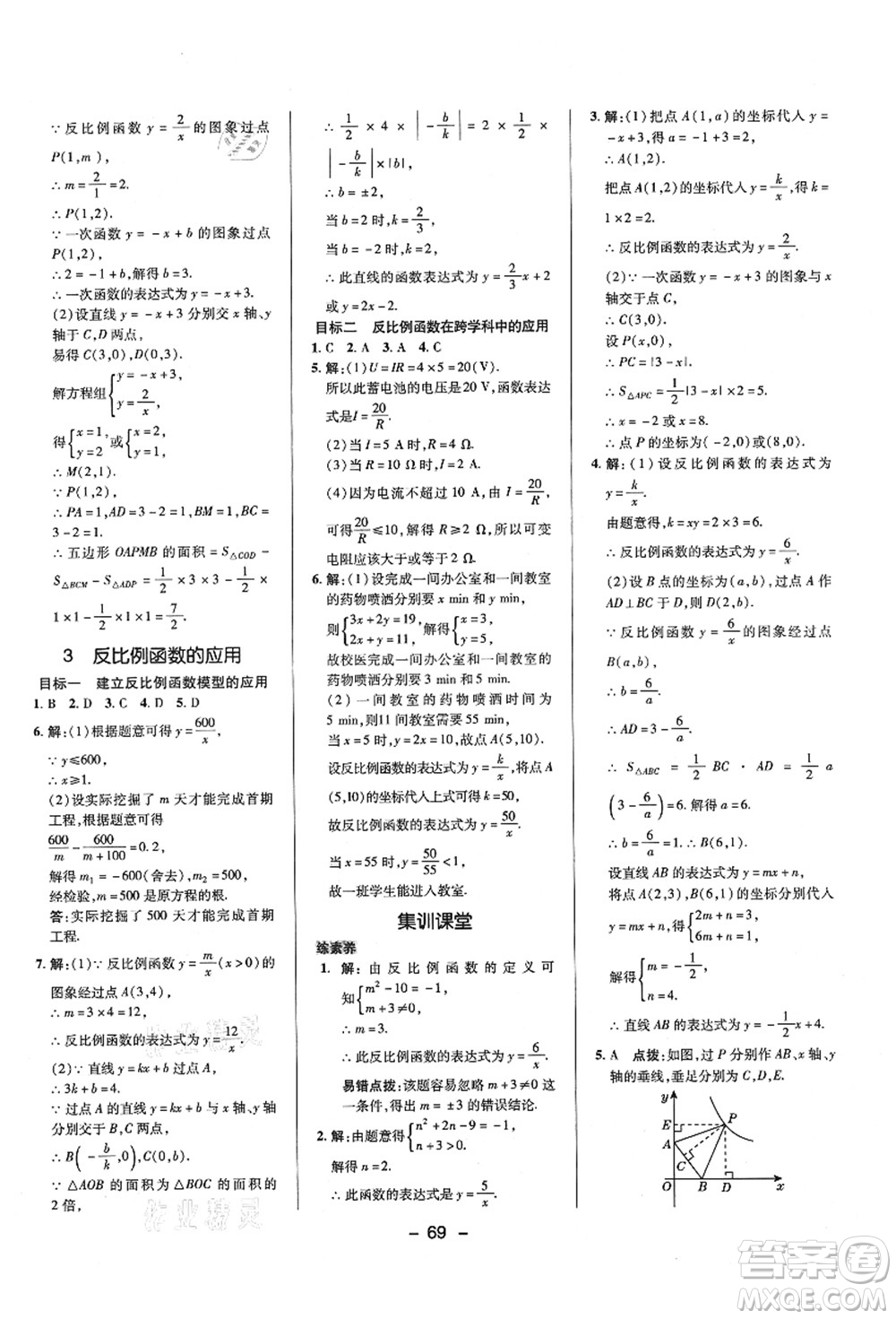 陜西人民教育出版社2021典中點(diǎn)綜合應(yīng)用創(chuàng)新題九年級(jí)數(shù)學(xué)上冊(cè)BS北師大版答案