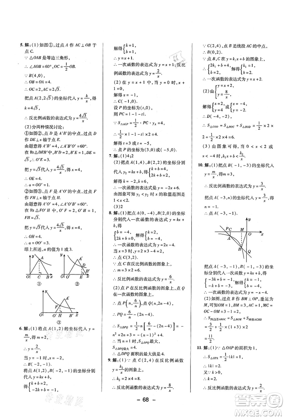 陜西人民教育出版社2021典中點(diǎn)綜合應(yīng)用創(chuàng)新題九年級(jí)數(shù)學(xué)上冊(cè)BS北師大版答案