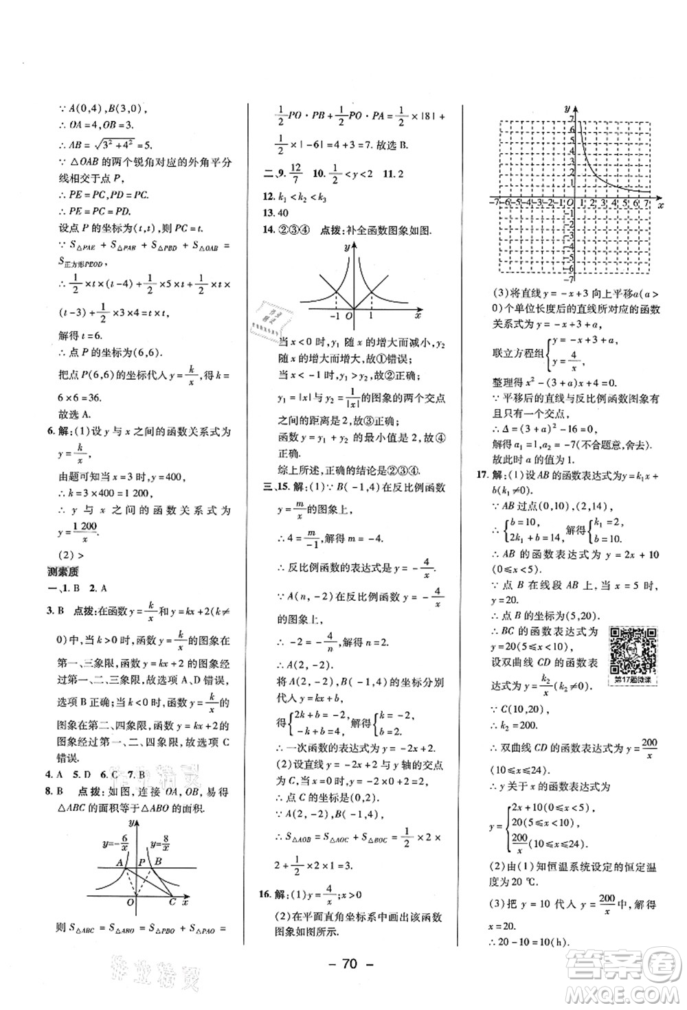 陜西人民教育出版社2021典中點(diǎn)綜合應(yīng)用創(chuàng)新題九年級(jí)數(shù)學(xué)上冊(cè)BS北師大版答案