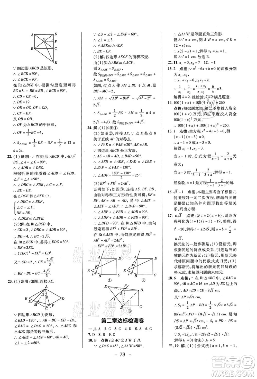 陜西人民教育出版社2021典中點(diǎn)綜合應(yīng)用創(chuàng)新題九年級(jí)數(shù)學(xué)上冊(cè)BS北師大版答案