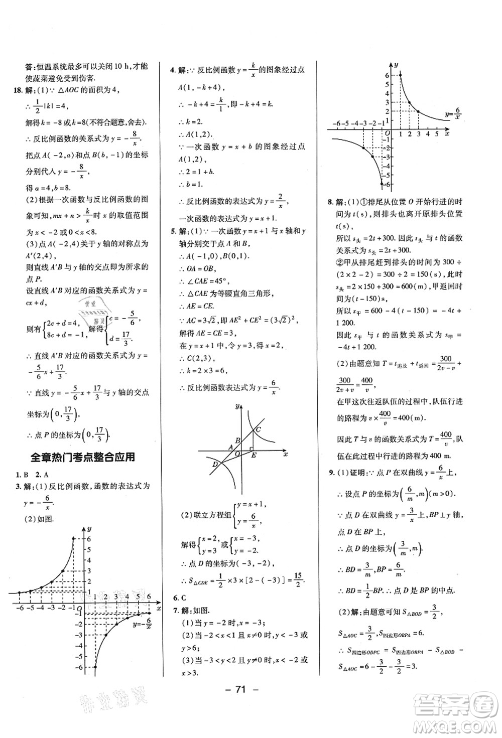 陜西人民教育出版社2021典中點(diǎn)綜合應(yīng)用創(chuàng)新題九年級(jí)數(shù)學(xué)上冊(cè)BS北師大版答案