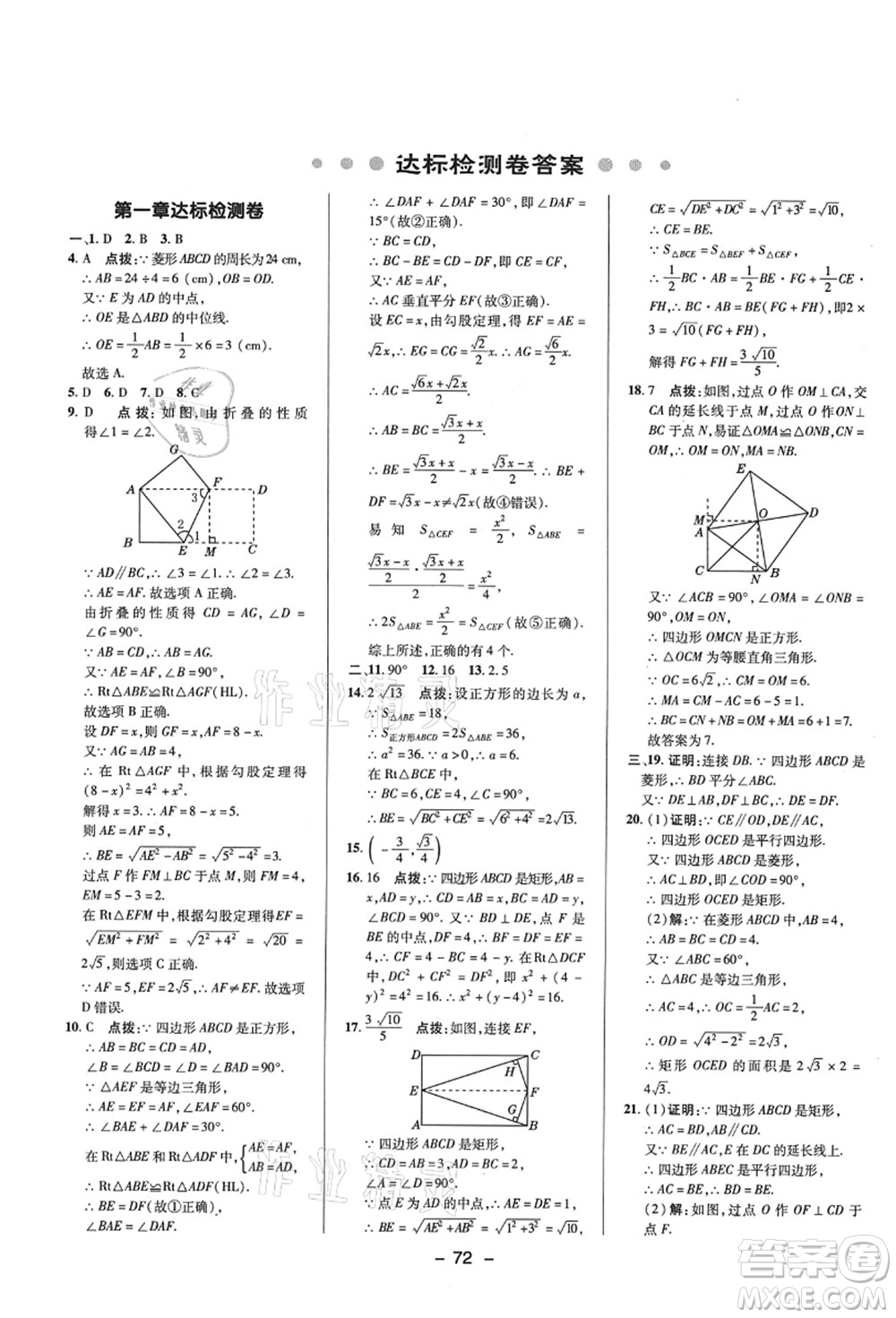 陜西人民教育出版社2021典中點(diǎn)綜合應(yīng)用創(chuàng)新題九年級(jí)數(shù)學(xué)上冊(cè)BS北師大版答案