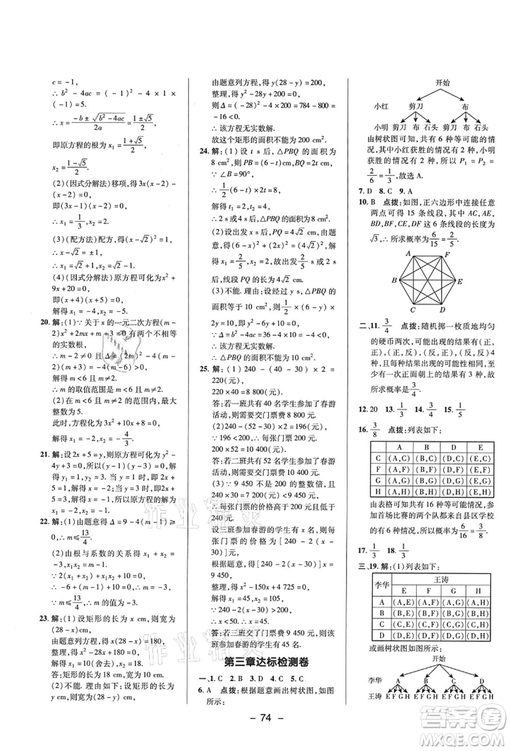 陜西人民教育出版社2021典中點(diǎn)綜合應(yīng)用創(chuàng)新題九年級(jí)數(shù)學(xué)上冊(cè)BS北師大版答案