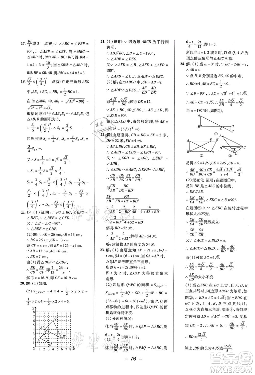 陜西人民教育出版社2021典中點(diǎn)綜合應(yīng)用創(chuàng)新題九年級(jí)數(shù)學(xué)上冊(cè)BS北師大版答案