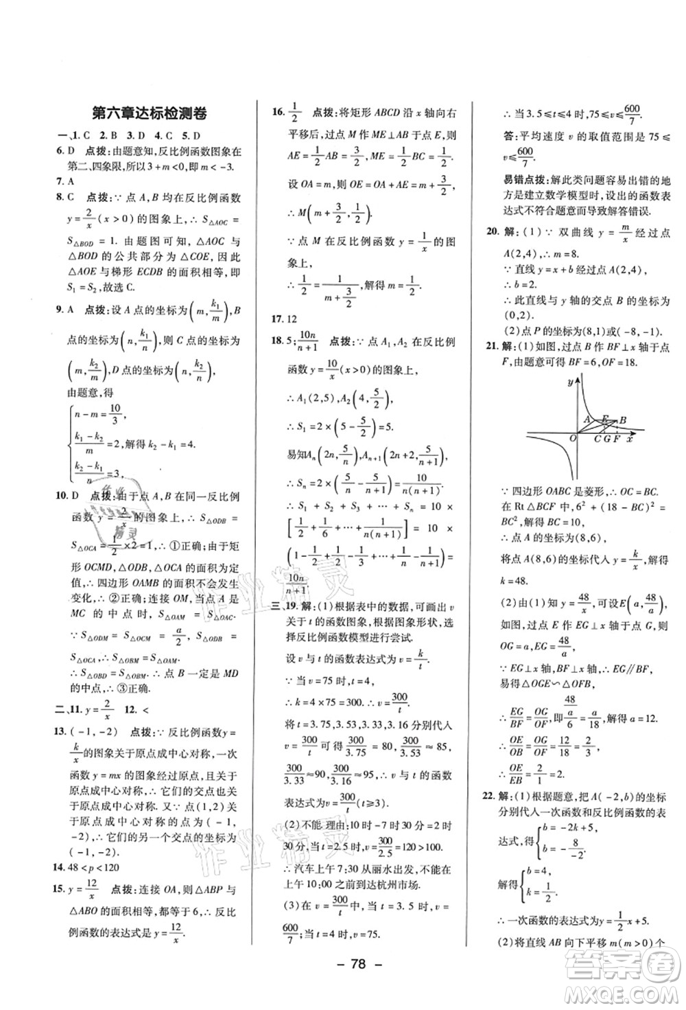 陜西人民教育出版社2021典中點(diǎn)綜合應(yīng)用創(chuàng)新題九年級(jí)數(shù)學(xué)上冊(cè)BS北師大版答案