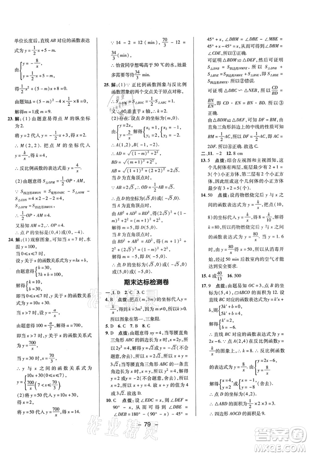 陜西人民教育出版社2021典中點(diǎn)綜合應(yīng)用創(chuàng)新題九年級(jí)數(shù)學(xué)上冊(cè)BS北師大版答案
