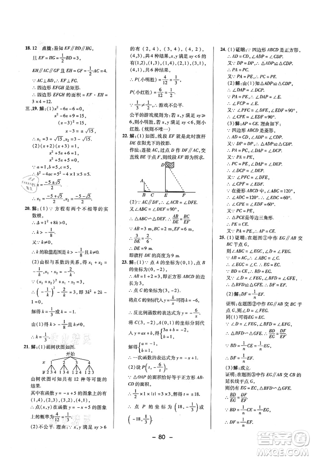 陜西人民教育出版社2021典中點(diǎn)綜合應(yīng)用創(chuàng)新題九年級(jí)數(shù)學(xué)上冊(cè)BS北師大版答案