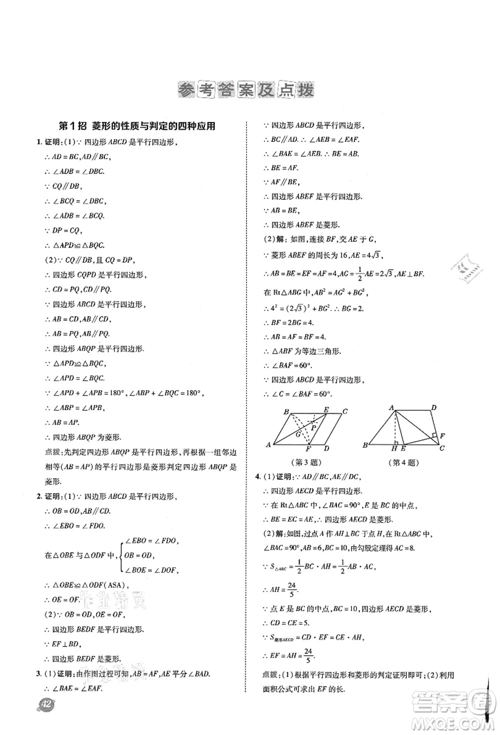 陜西人民教育出版社2021典中點(diǎn)綜合應(yīng)用創(chuàng)新題九年級(jí)數(shù)學(xué)上冊(cè)BS北師大版答案