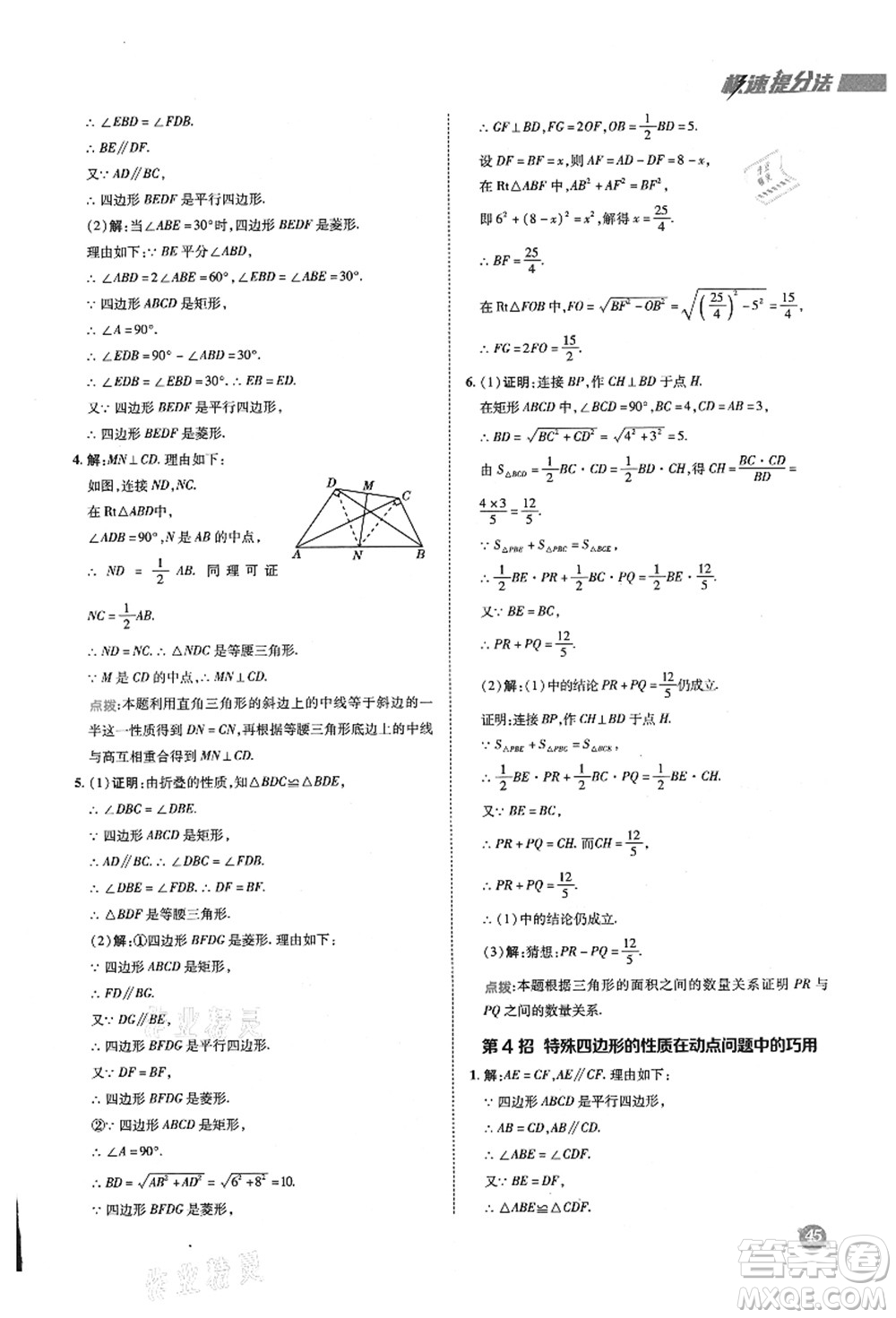 陜西人民教育出版社2021典中點(diǎn)綜合應(yīng)用創(chuàng)新題九年級(jí)數(shù)學(xué)上冊(cè)BS北師大版答案
