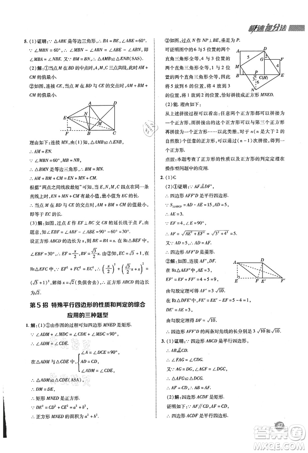 陜西人民教育出版社2021典中點(diǎn)綜合應(yīng)用創(chuàng)新題九年級(jí)數(shù)學(xué)上冊(cè)BS北師大版答案