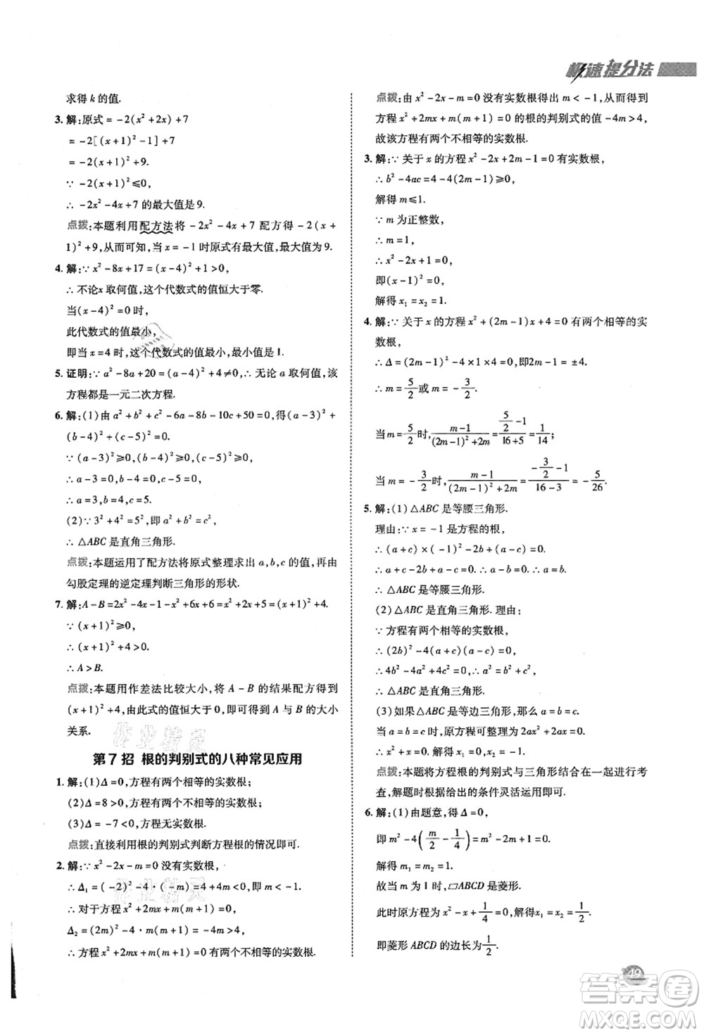 陜西人民教育出版社2021典中點(diǎn)綜合應(yīng)用創(chuàng)新題九年級(jí)數(shù)學(xué)上冊(cè)BS北師大版答案