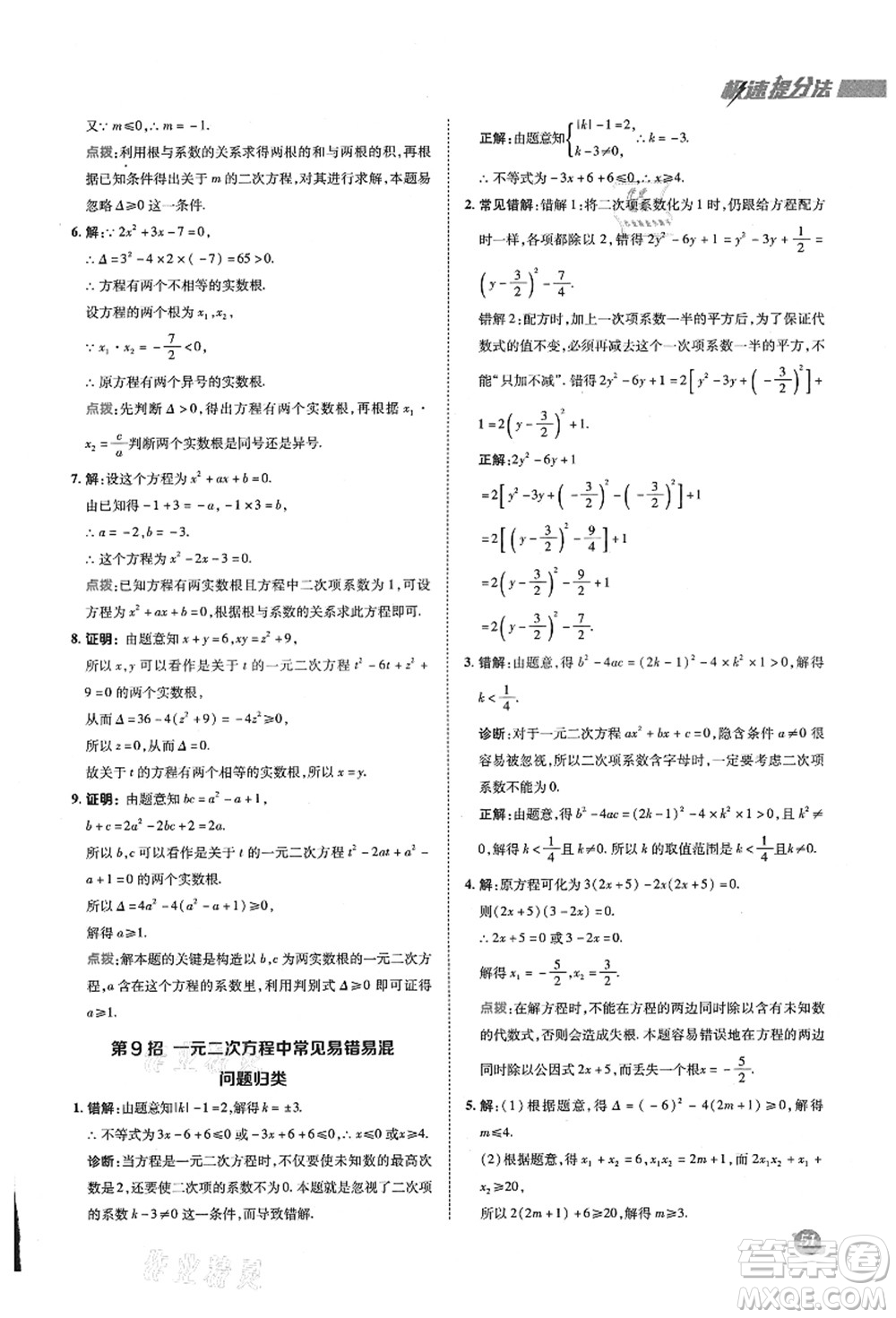 陜西人民教育出版社2021典中點(diǎn)綜合應(yīng)用創(chuàng)新題九年級(jí)數(shù)學(xué)上冊(cè)BS北師大版答案