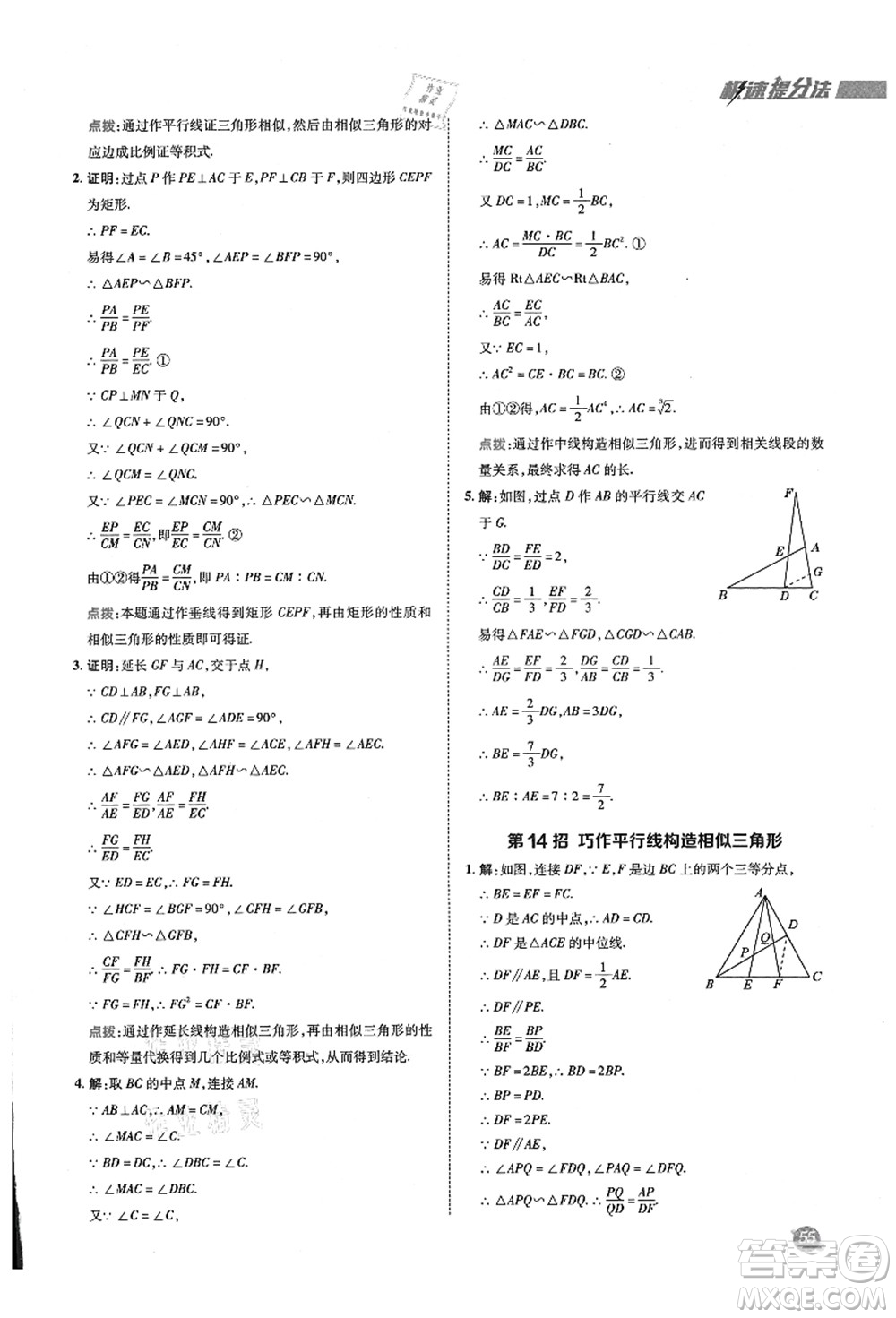 陜西人民教育出版社2021典中點(diǎn)綜合應(yīng)用創(chuàng)新題九年級(jí)數(shù)學(xué)上冊(cè)BS北師大版答案