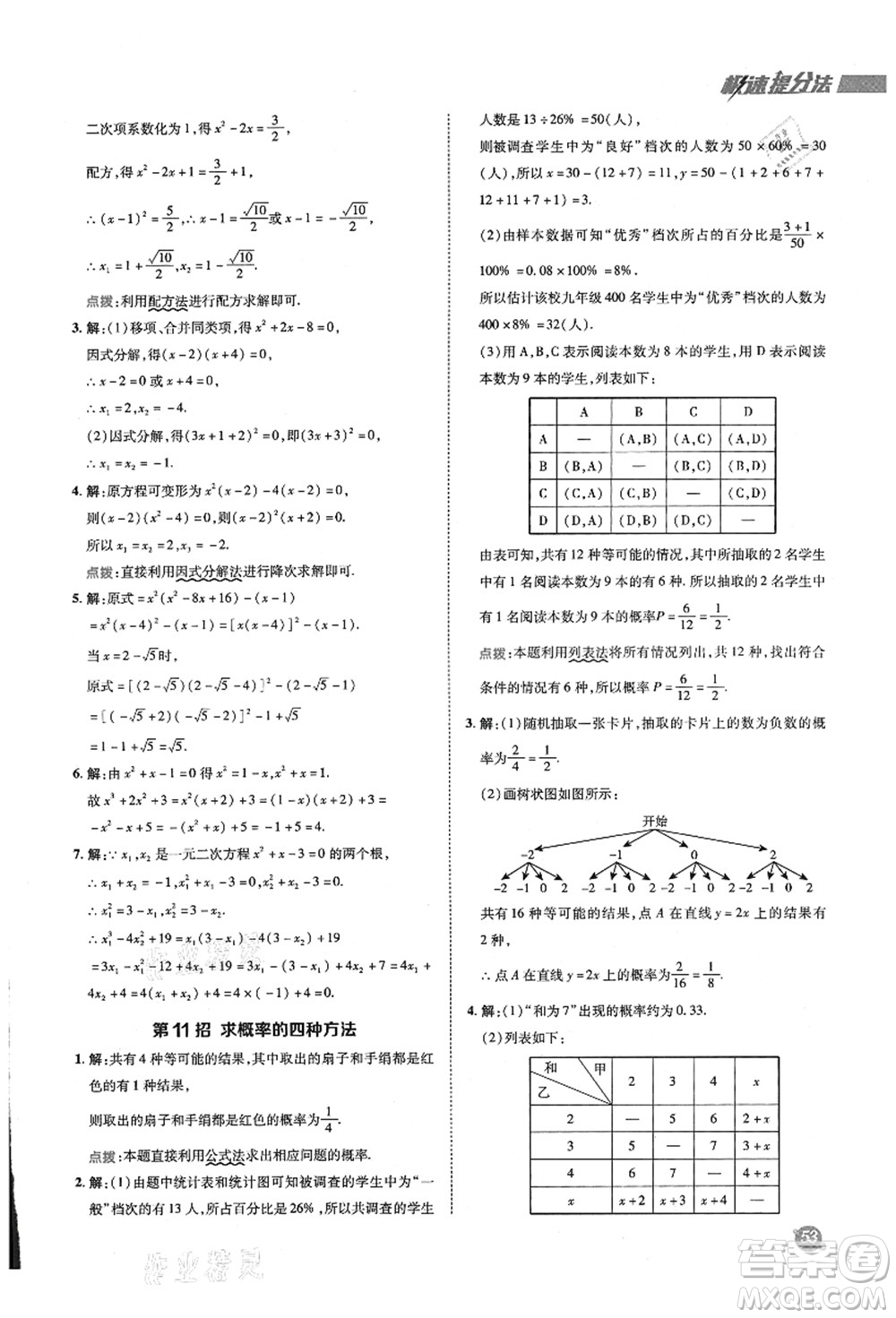 陜西人民教育出版社2021典中點(diǎn)綜合應(yīng)用創(chuàng)新題九年級(jí)數(shù)學(xué)上冊(cè)BS北師大版答案
